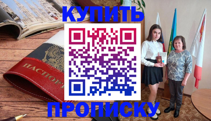 прописка гарантия в Южно-Сухокумске