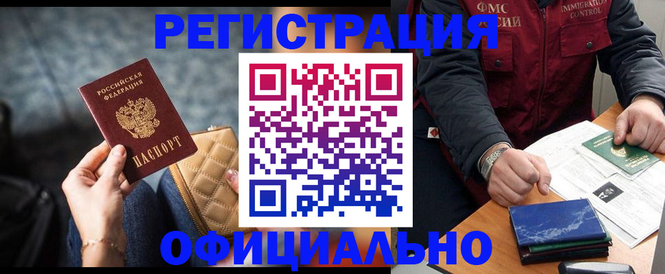 временная регистрация в Южно-Сухокумске