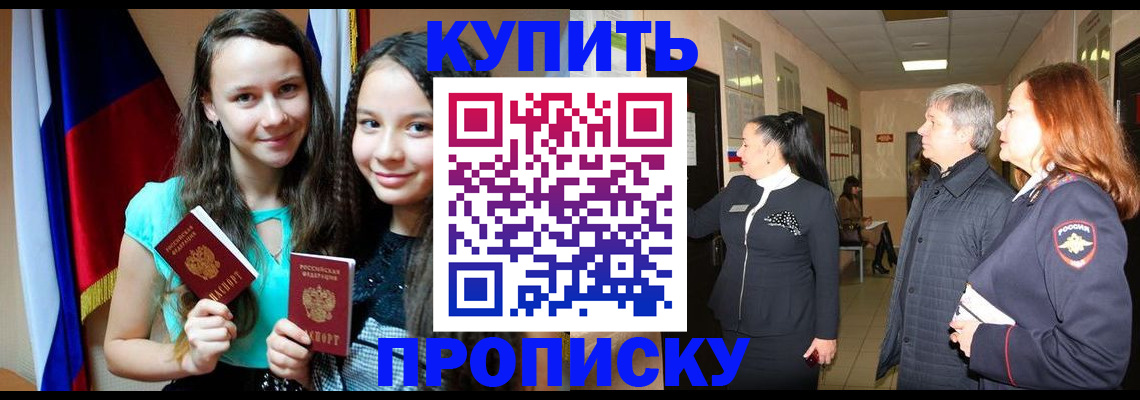 прописка штамп в Южно-Сухокумске